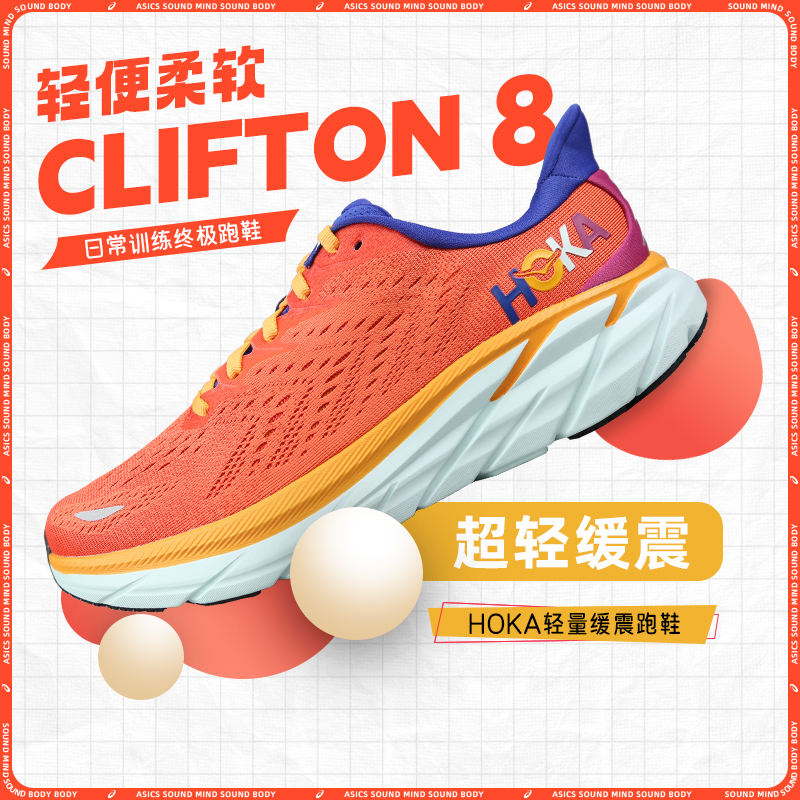 HOKA ONE ONE克利夫顿8女款跑鞋Clifton8减震透气防滑轻便运动鞋-封面