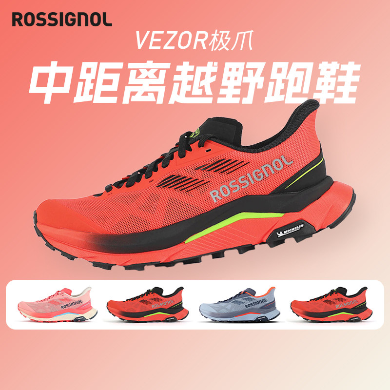 ROSSIGNOL卢西诺金鸡VEZOR极爪男女款中距离防滑缓震抓地越野跑鞋