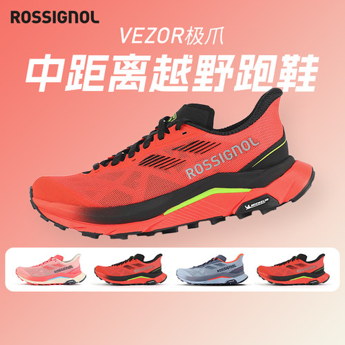 ROSSIGNOL卢西诺金鸡VEZOR极爪男女款中距离防滑缓震抓地越野跑鞋
