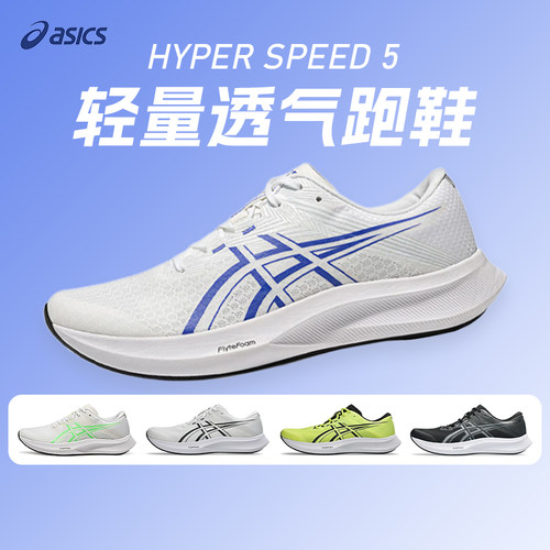 ASICS亚瑟士HYPERSPEED5运动鞋