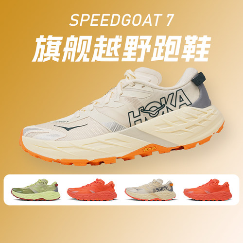 HOKA SPEEDGOAT 7男女夏季新款飞速羚羊 7全地形透气抓地越野跑鞋