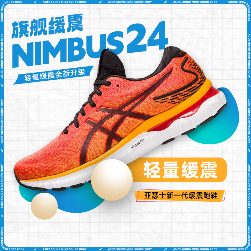 Asics/亚瑟士NIMBUS24男缓震跑鞋