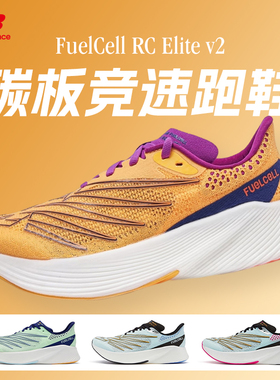 New Balance女款FuelCell RC Elite v2缓震竞速碳板跑步运动鞋