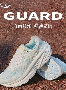 Saucony索康尼GUARD休闲轻便情侣运动鞋舒适缓震男女同款跑步鞋