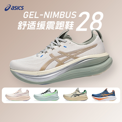 Asics亚瑟士新款NIMBUS 28男款N28柔软舒适跑鞋回弹缓震运动鞋