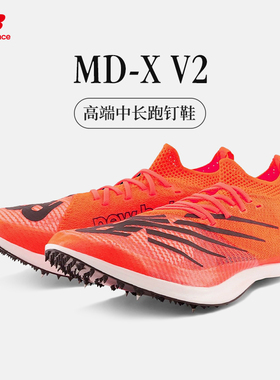 NEW BALANCE MD-X V2男女款钉鞋田径中长跑训练赛道比赛透气跑鞋