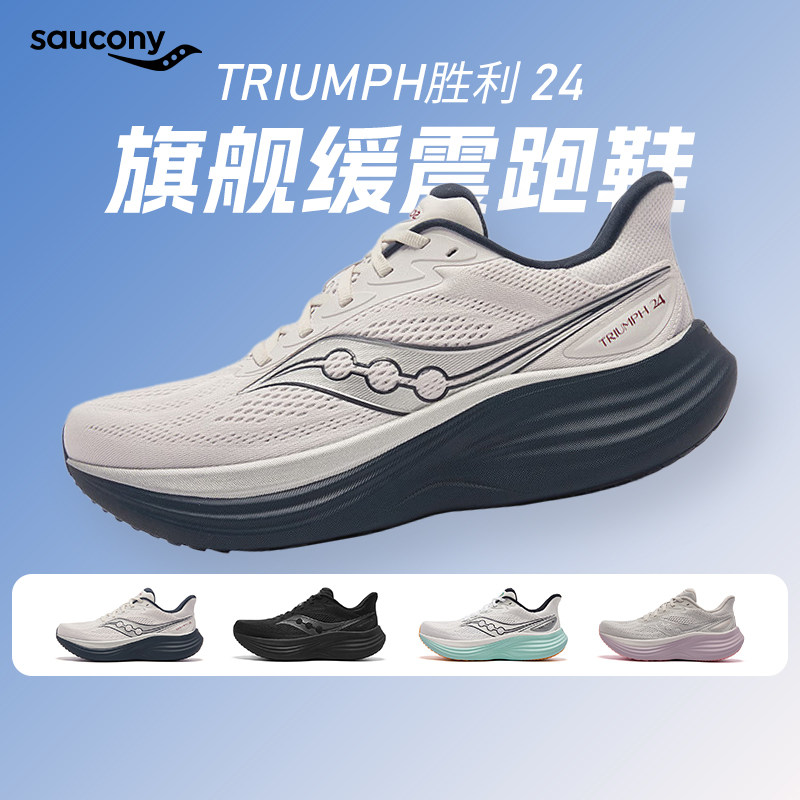 Saucony索康尼TRIUMPH胜利24男女通勤鞋公路运动鞋透气缓震跑步鞋