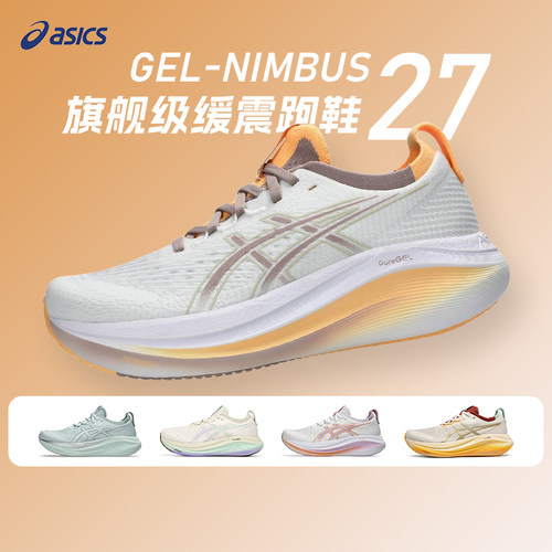 ASICS亚瑟士NIMBUS 27女款跑鞋N27马拉松黑武士缓震回弹慢跑鞋