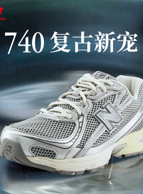 NEW BALANCE 740系列男女款复古鞋时尚百搭休闲舒适潮流运动鞋