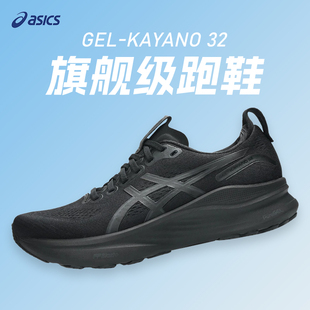 Asics亚瑟士KAYANO 32黑武士K32减震运动透气支撑男款 专业跑步鞋