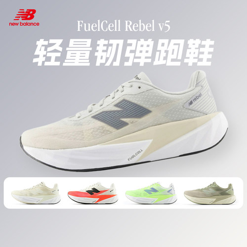 Rebelv5男女款缓震透气跑步鞋