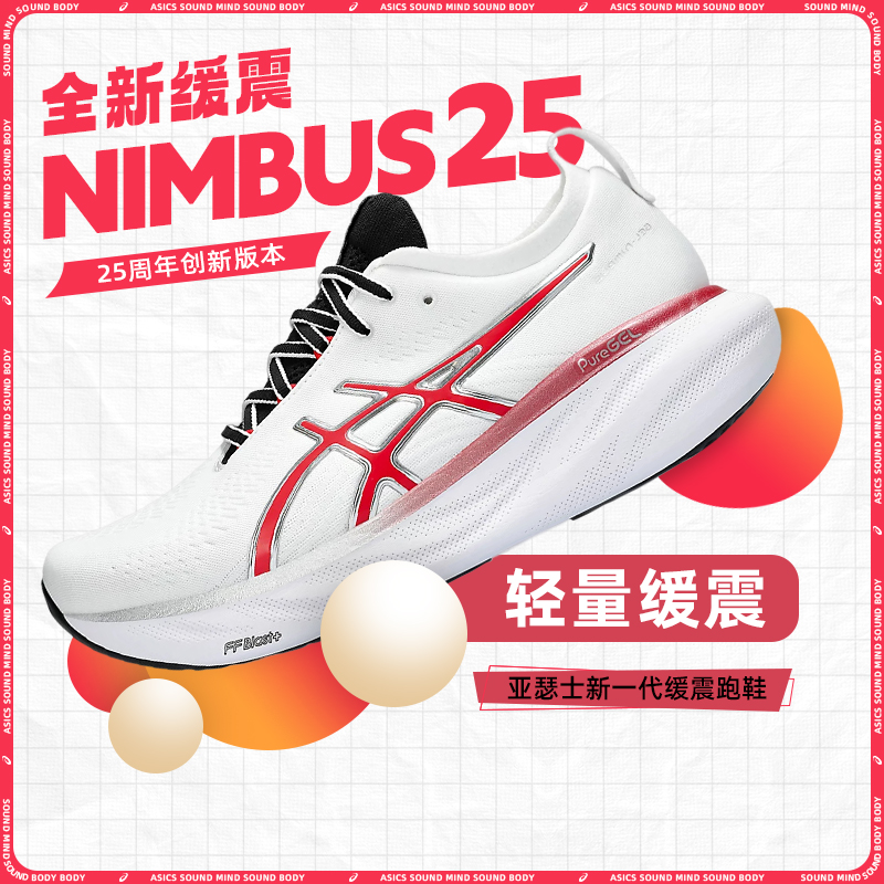 ASICS亚瑟士NIMBUS 25男跑鞋N25缓震全升级轻量回弹黑武士跑步鞋-封面