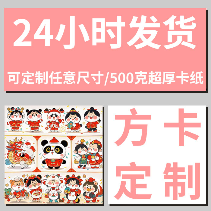 自印小方卡定制来图打印印刷明星周边照片应援加厚硬卡加急次日达图片