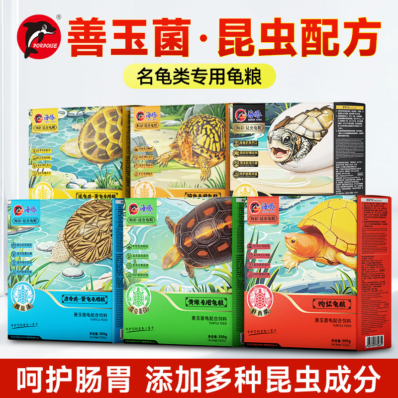 【官方正品】海豚龟粮昆虫乌龟粮