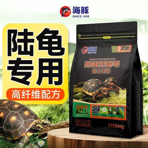 海豚陆龟粮红腿辐射补钙发色增体星点豹纹赫曼苏成长通用粮防结石