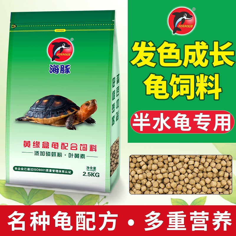 海豚龟粮黄缘盒龟草龟金钱龟黑颈龟变异白化巴西龟饲料补钙助发色 宠物/宠物食品及用品 观赏龟/鳖饲料 原图主图