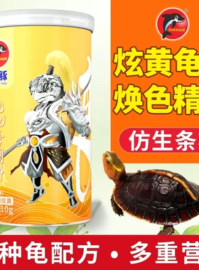 海豚善玉菌龟粮乌龟调理肠胃黄缘黄喉草龟白化巴西火焰龟发色饲料