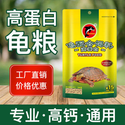 【官方直营】海豚龟粮补钙助发色