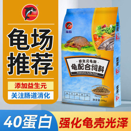 【海豚官方直营】乌龟粮补钙发色