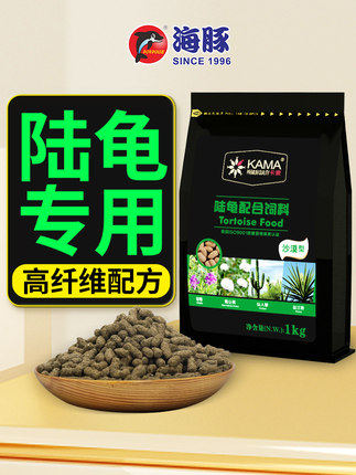 海豚陆龟粮红腿辐射补钙发色星点豹纹赫曼苏成长通用粮防结石增体