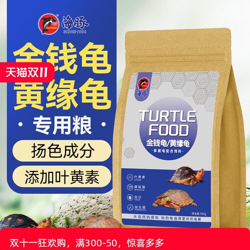 【官方正品】海豚龟粮多功能发色