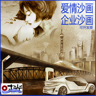 婚礼沙画定制企业年会演讲求婚生日主播连麦肖像动画视频mv制作