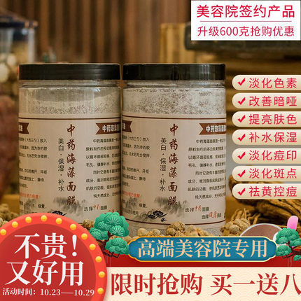 姿绽中药海藻面膜粉美白补水淡斑祛斑美容院专用官方旗舰店正品