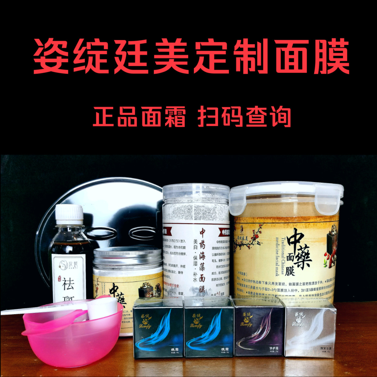 姿绽廷美纯中药面膜粉半周期礼盒旗舰店美容院专用正品美白淡斑方