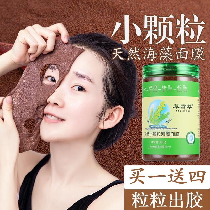 草皙萃野生天然海藻面膜加珍珠粉官方旗舰店小颗粒美容院专用补水
