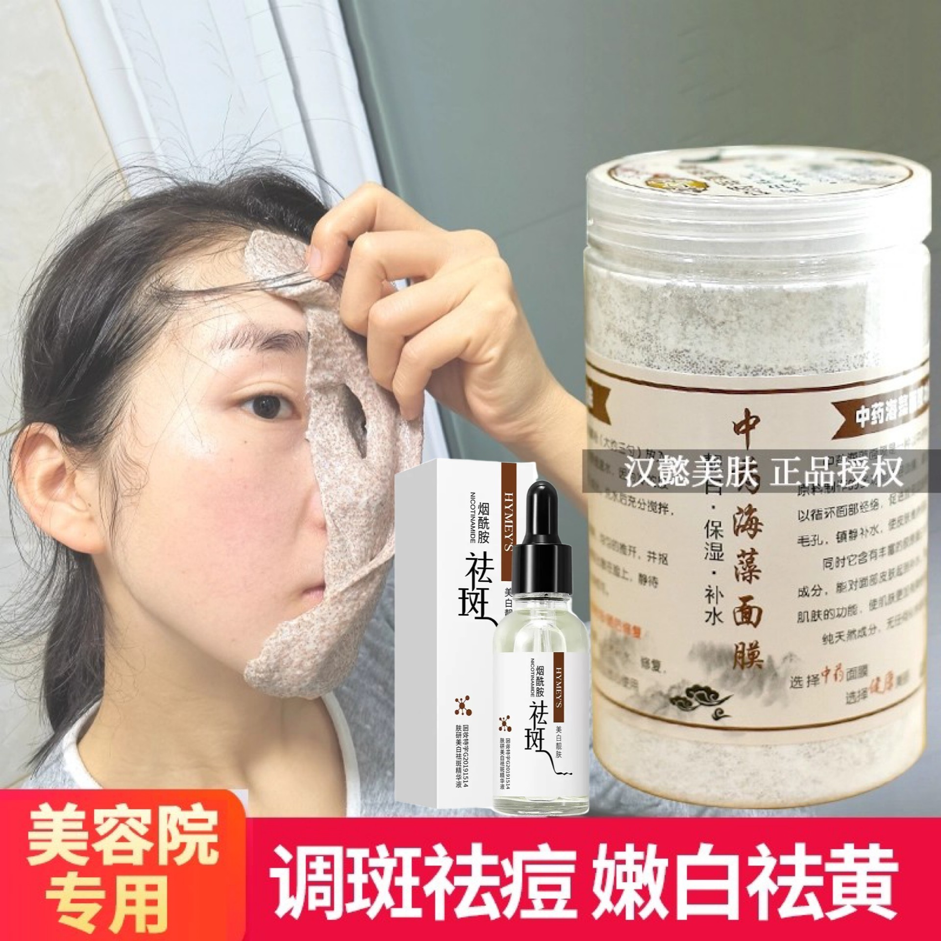 姿绽廷美草本海藻面膜粉美白补水祛斑小颗粒美容院专用旗舰店正品