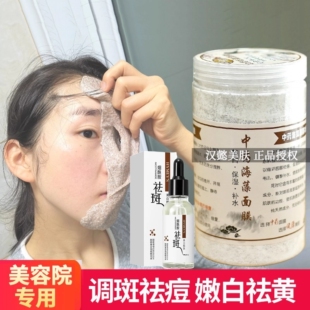 姿绽廷美草本海藻面膜粉美白补水祛斑小颗粒美容院专用旗舰店正品