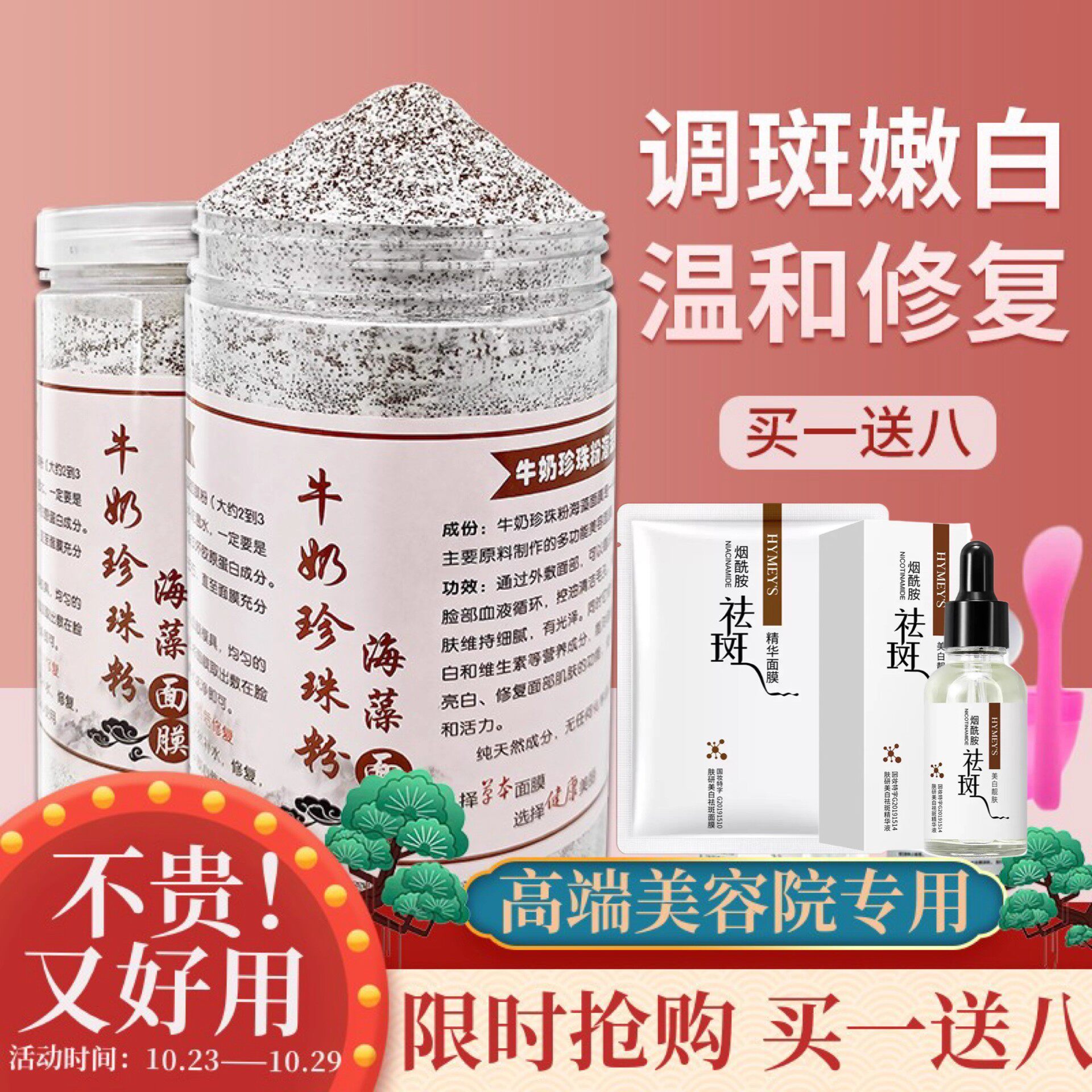 姿绽廷美草本牛奶珍珠粉海藻面膜官方旗舰店美白补水祛斑小颗粒方