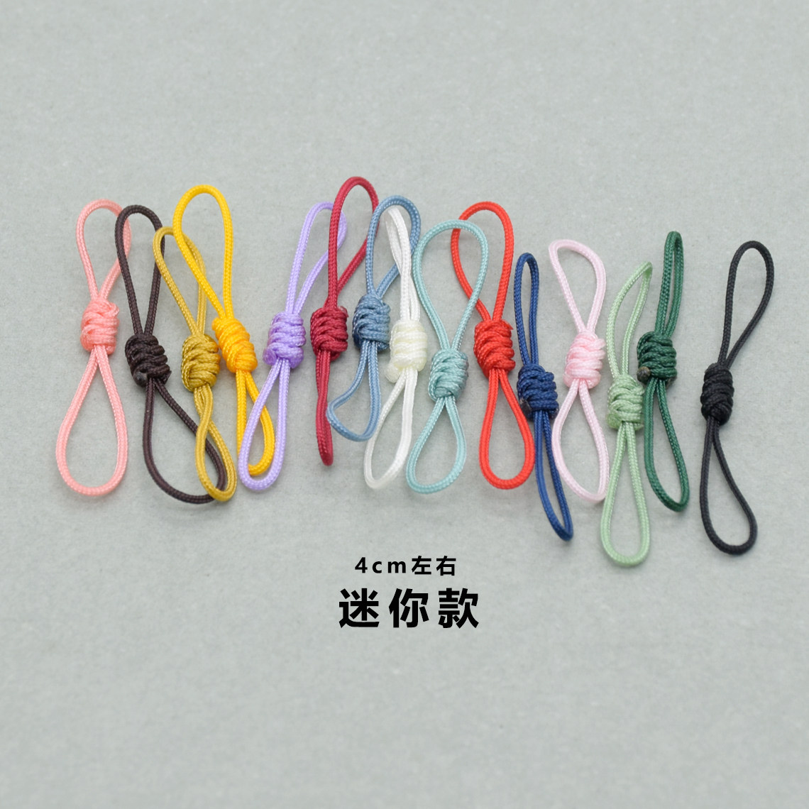 4cm迷你双头绳饰品挂绳diy手机链吊坠绑绳配件连接手工玉线金刚结