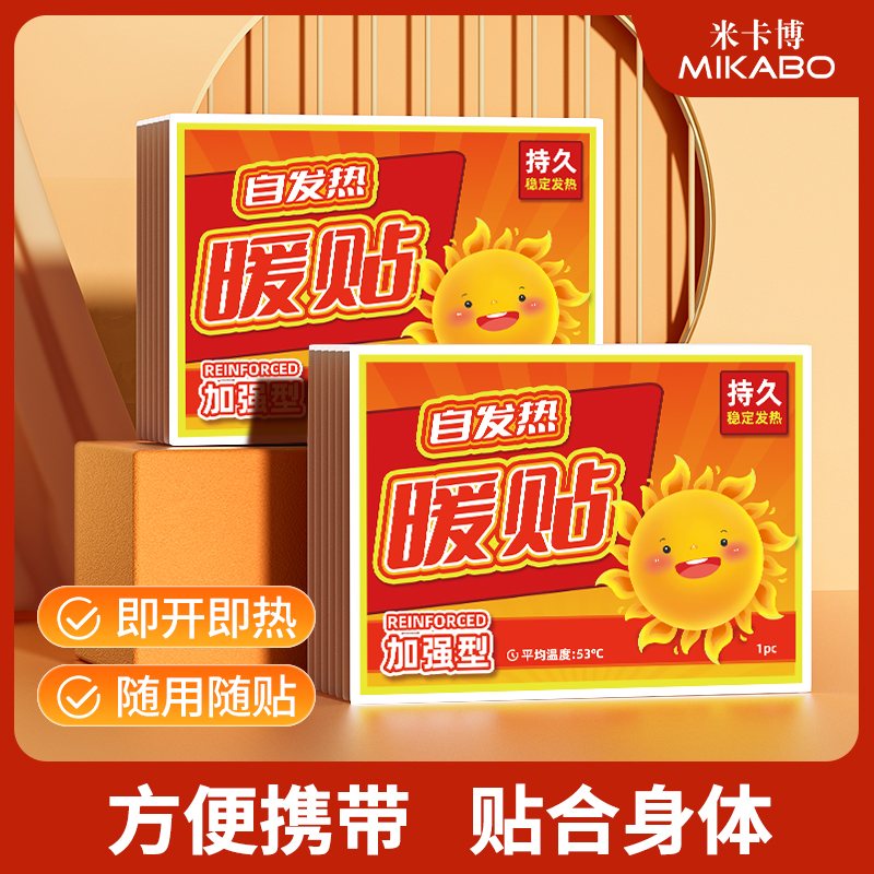 暖贴暖宝宝贴冬季暖身贴女腰腹部热敷贴宫暖热敷暖腹暖腰20片C