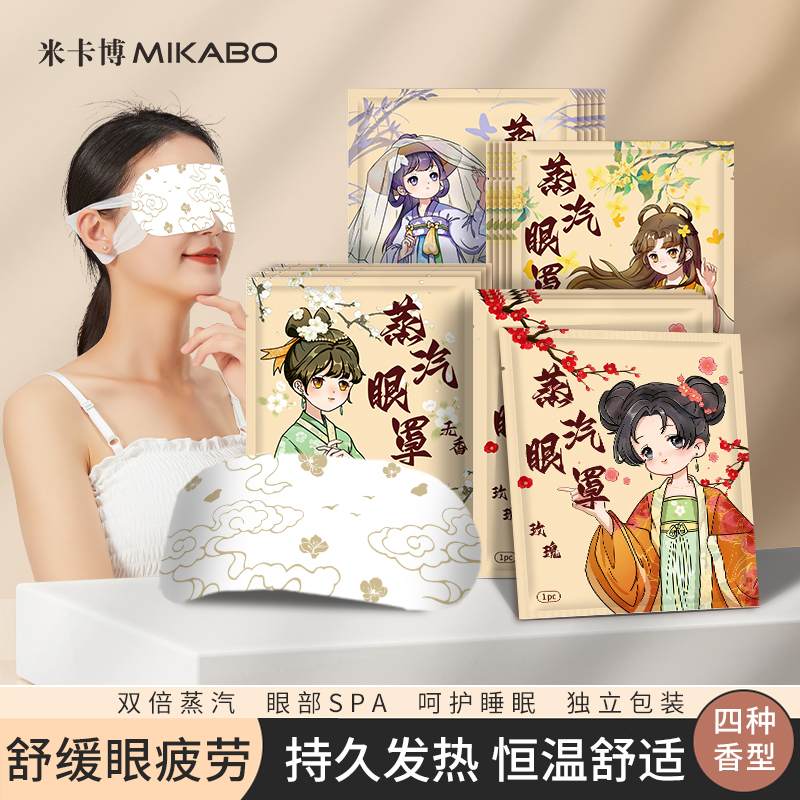国风蒸汽眼罩缓解眼疲劳150片
