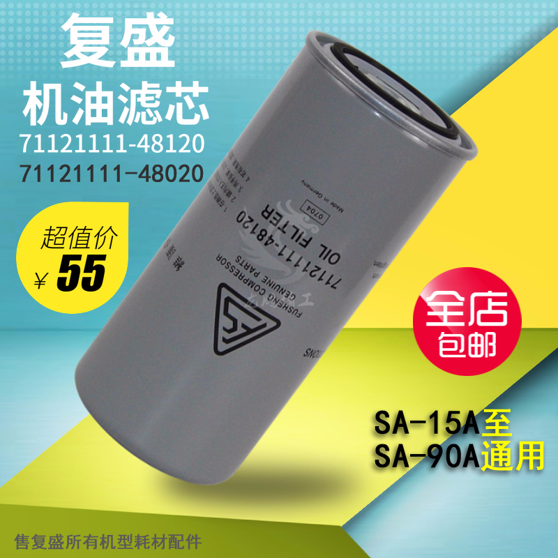 螺杆空压机通用机油过滤器71121111-48120/48020油路滤清器