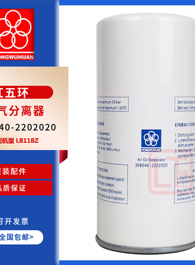 红五环螺杆空压机原装配件LG11BZ油气分离器芯308040-2202020油分