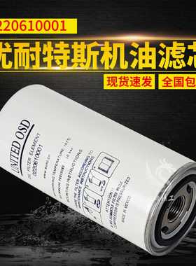 上海优耐特斯空压机UD7.5/22/37/55机油过滤器0220610001油滤芯