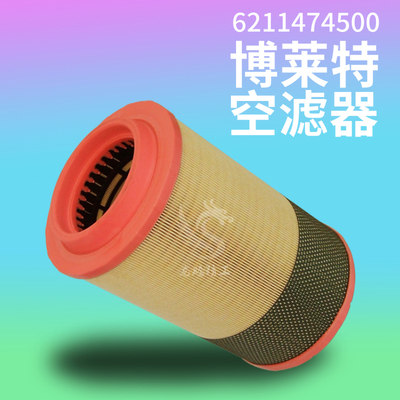 博莱特螺杆空压机保养配件BLT-120/150/175A空气滤清器6211474500