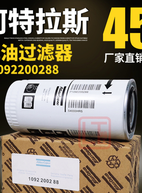 阿特拉斯空压机配件GXE/G11P/15P/FF机油过滤器芯1092200288油滤