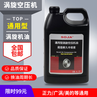 特价通用型涡旋空压机专用润滑油正力精工涡旋机油广涡高级冷却液
