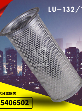 富达空气压缩机LU-132/160保养元件2205406502油水雾气细分离器芯