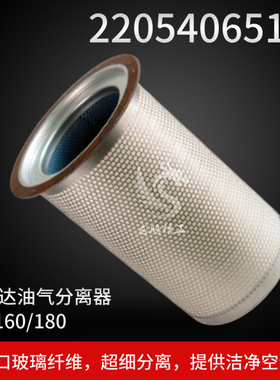 富达螺杆机油气水细分离器LU160/180保养耗材2205406514高效推荐