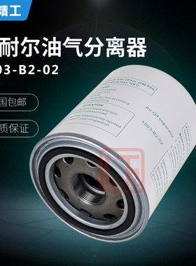 适配于德耐尔螺杆空压机保养配件DA-15A外置油气分离器1503-B2-02