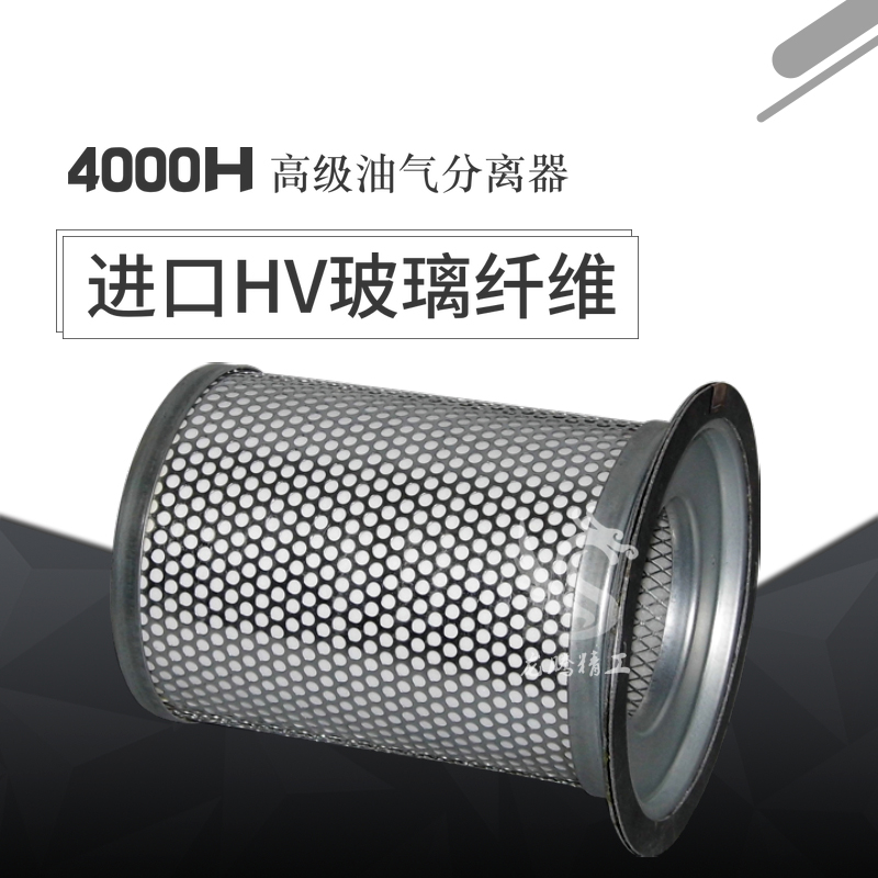 浙江红五环螺杆压缩机保养配件LG30A/37kw元件油水气雾细分离器芯