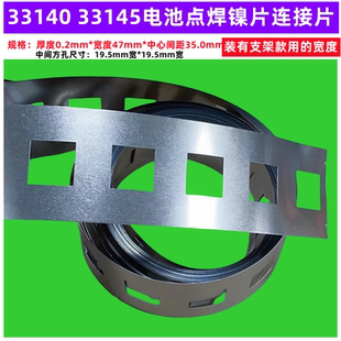 33140 33145电池组大电流镀镍片组装连接点焊2并镍片0.15mm厚2并