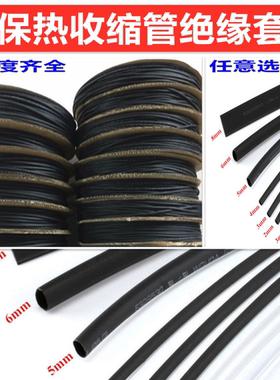 PE热缩管绝缘套1 2 3 5  9MM黑色环保热缩套管塑料伸收缩管膜多色