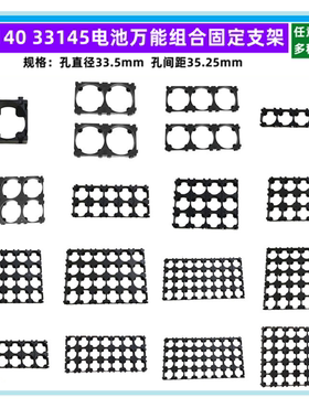 33140 33138电池组合拼接固定支架1 2 3联3*4*5*6*7*8*2*6*5*7*10
