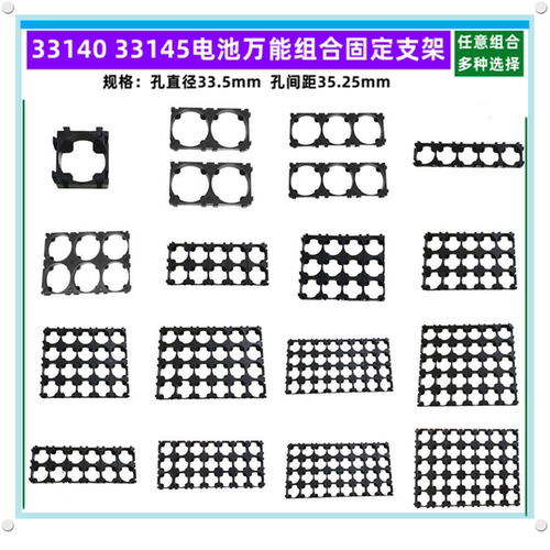 3314033145电池固定拼接支架