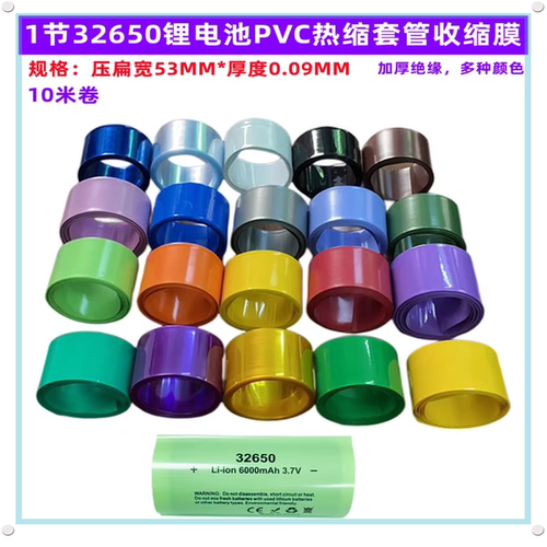 32650电池PVC热缩套管膜封装绝缘